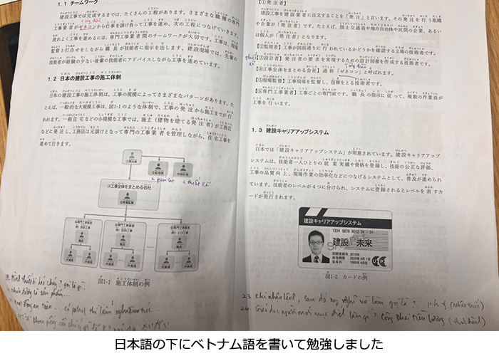 日本語の下にベトナム語を書いて勉強しました